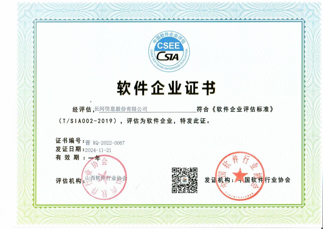 軟件企業(yè)證書