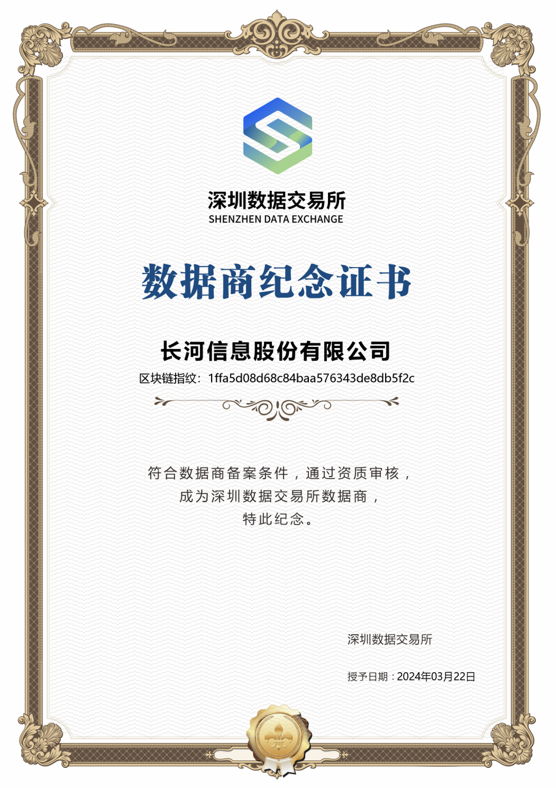 深圳數(shù)據(jù)交易所“數(shù)據(jù)治理服務(wù)商”