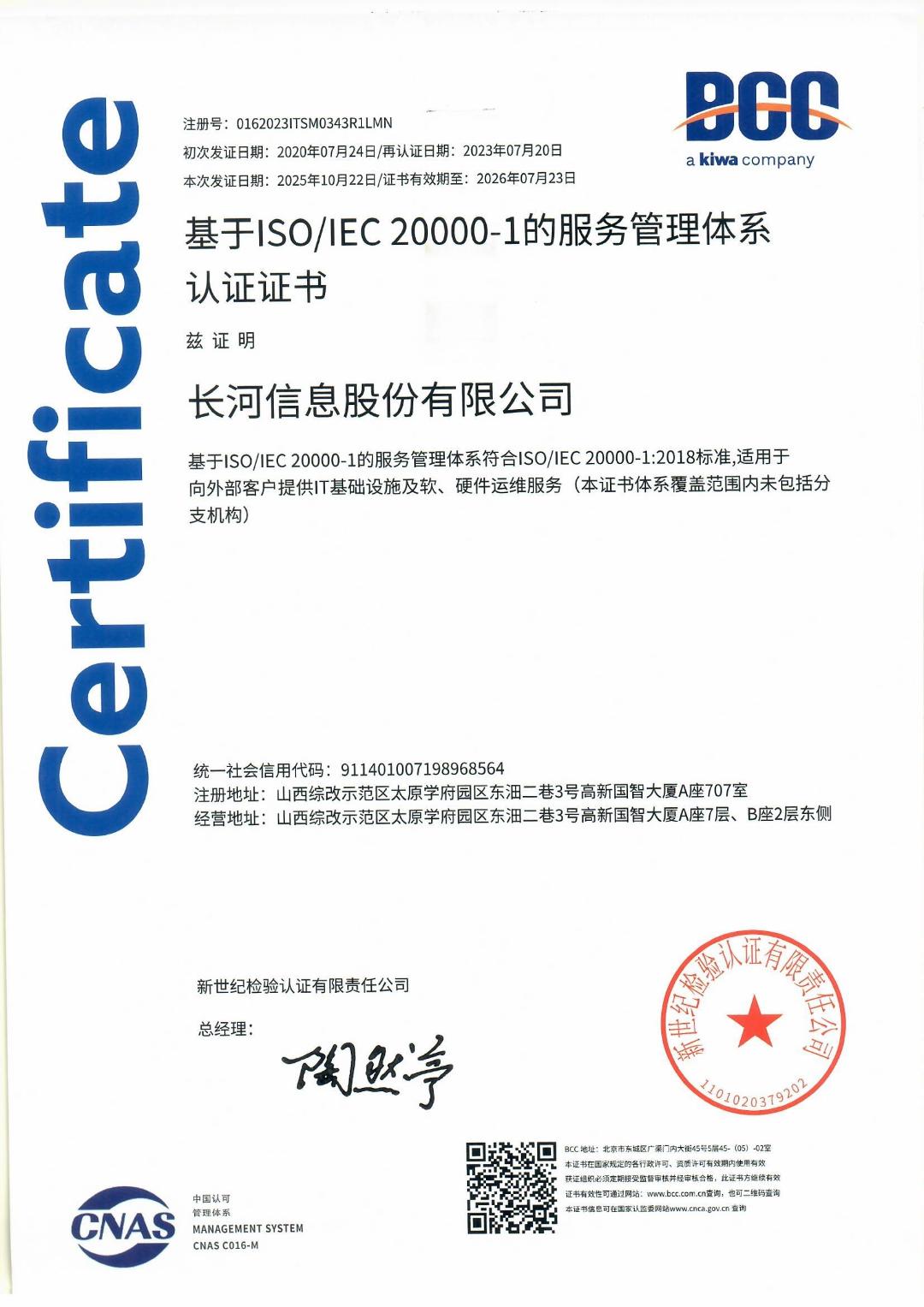 ISO20000-1服務(wù)管理體系認(rèn)證