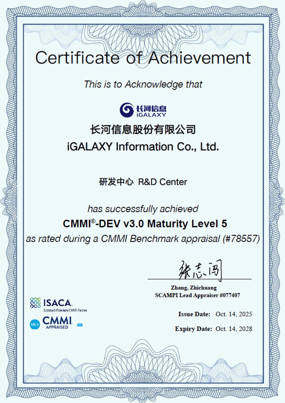 CMMI軟件能力成熟度5級(jí)國際認(rèn)證