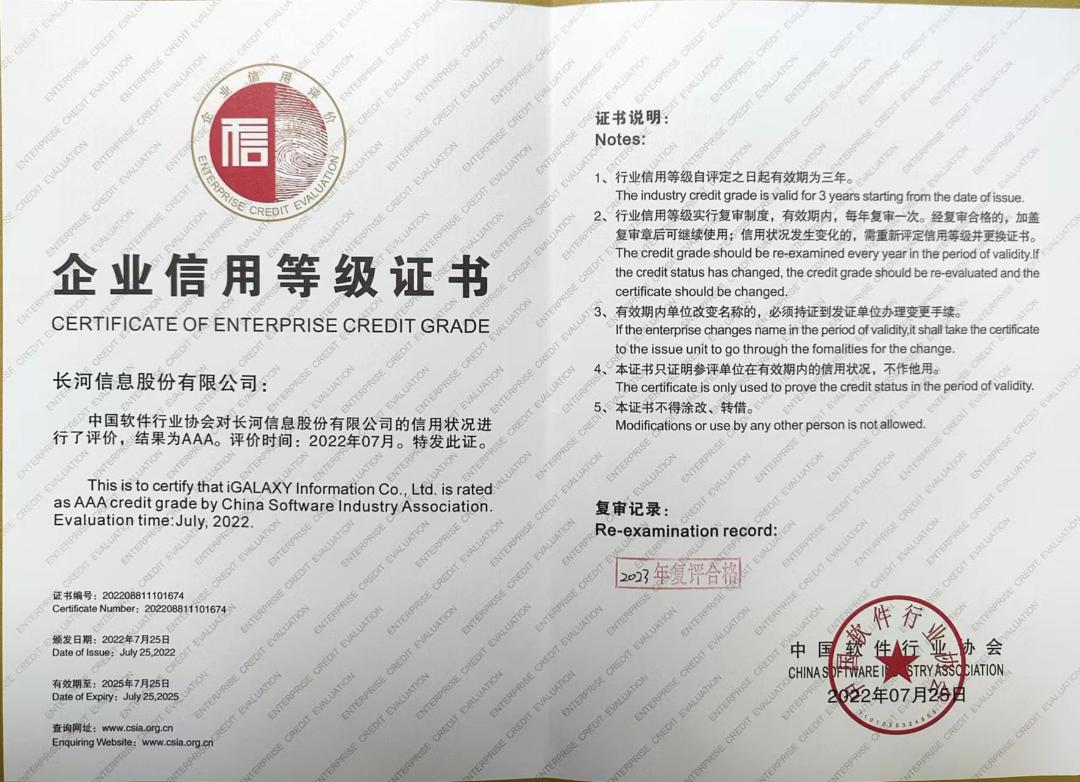 企業(yè)信用等級(jí)AAA級(jí)證書