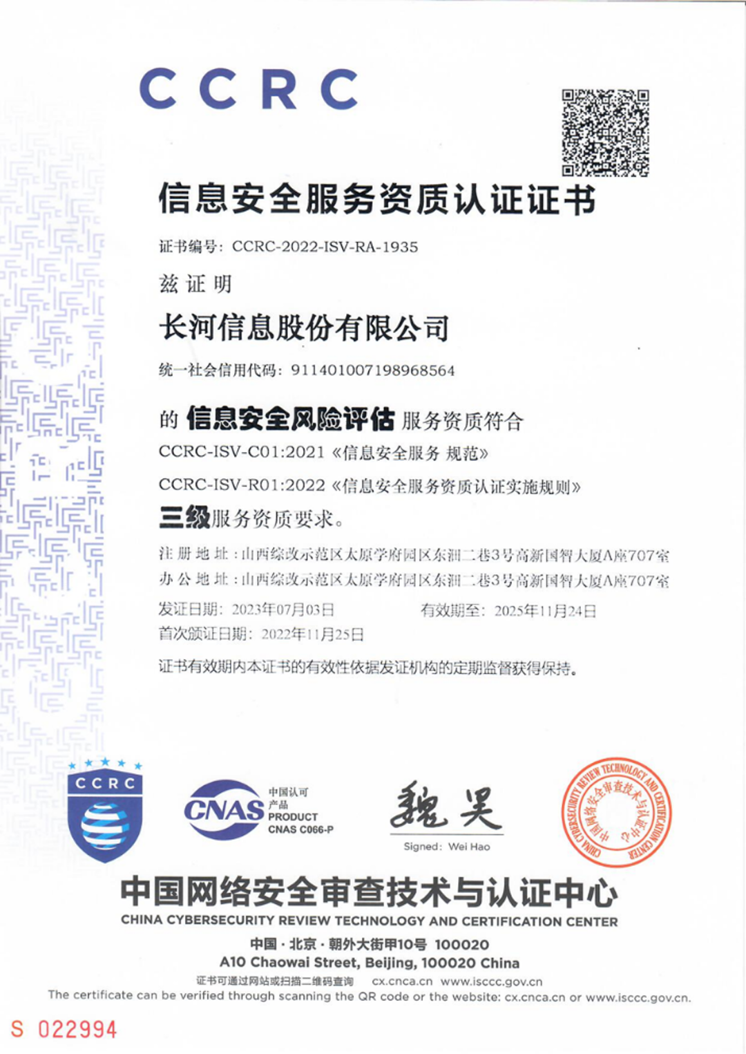 CCRC信息安全風(fēng)險(xiǎn)評(píng)估資質(zhì)認(rèn)證