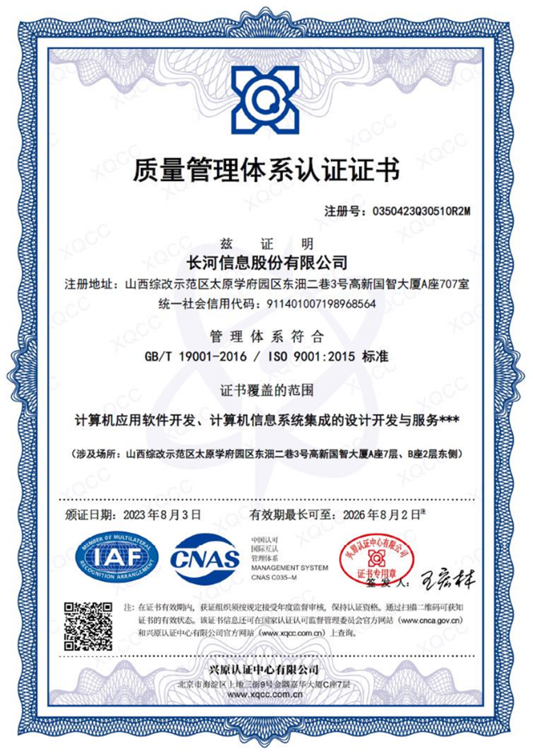ISO9001質(zhì)量管理體系認(rèn)證
