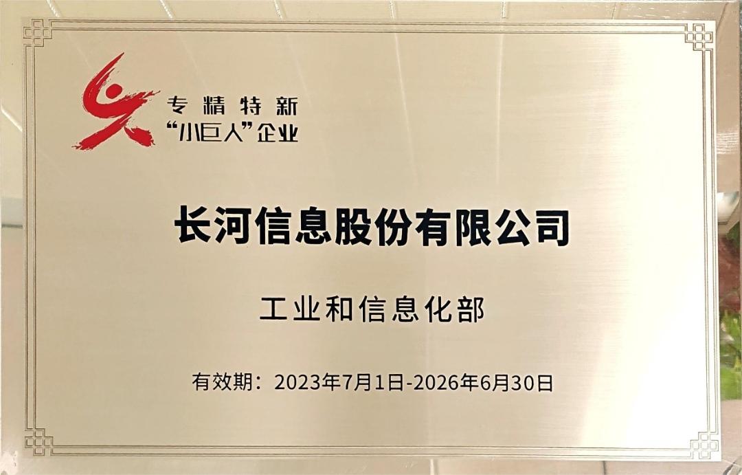 國家級(jí)專精特新“小巨人”企業(yè)