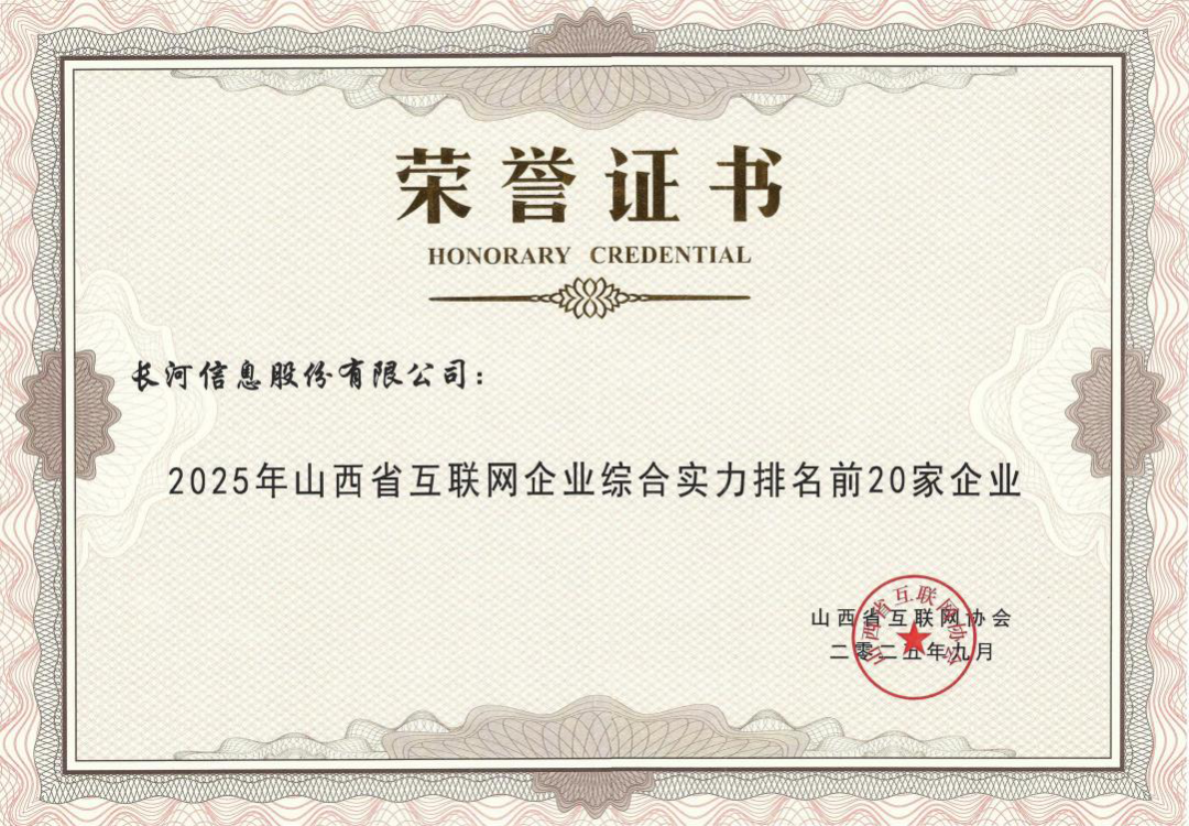 山西省互聯(lián)網(wǎng)企業(yè)綜合實(shí)力前20強(qiáng)